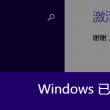 word删除边框